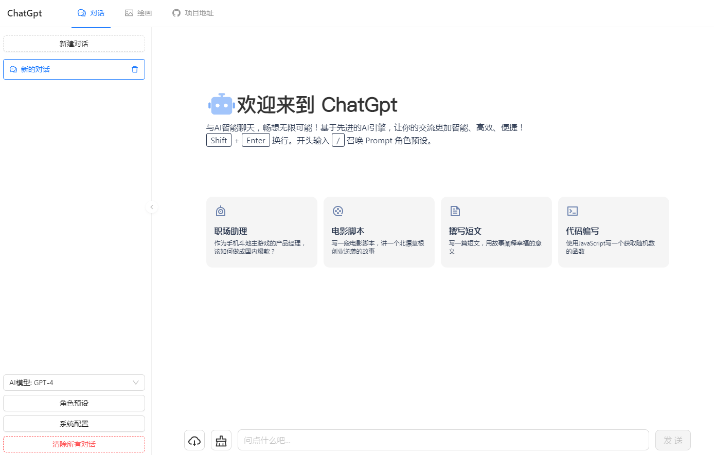 ChatGpt Web AI聊天+AI绘画系统源码