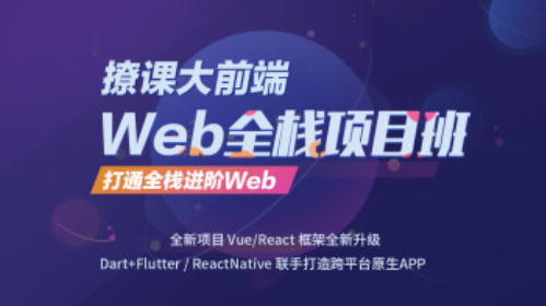 开课吧Web前端全栈架构师视频教程共13G