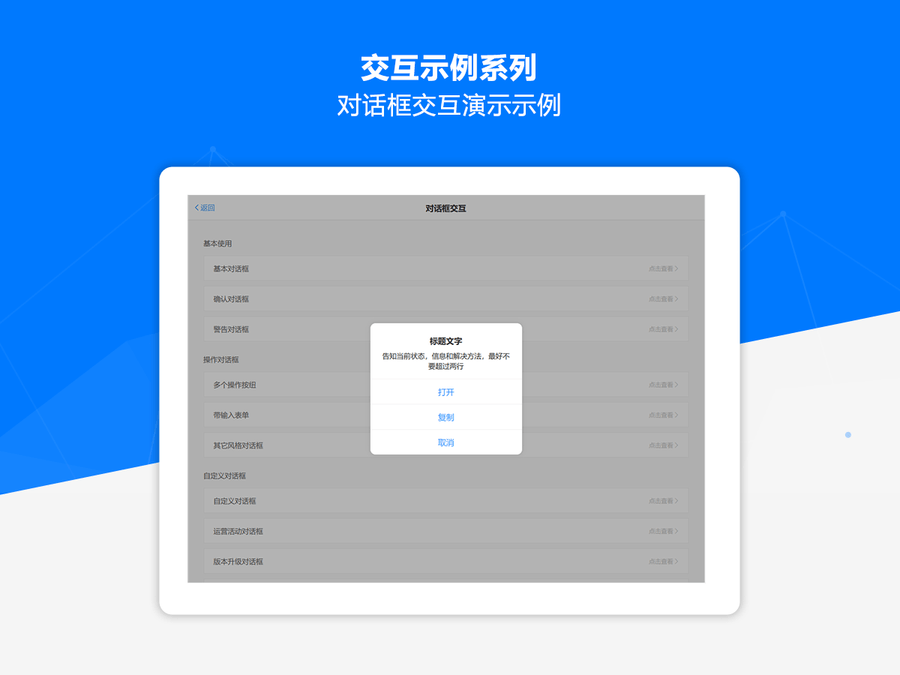 Axure PR IPAD移动端交互全套原型