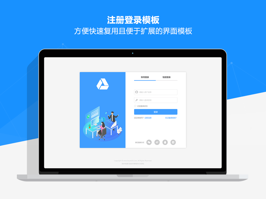 Axure PR WEB端交互原型通用组件模板