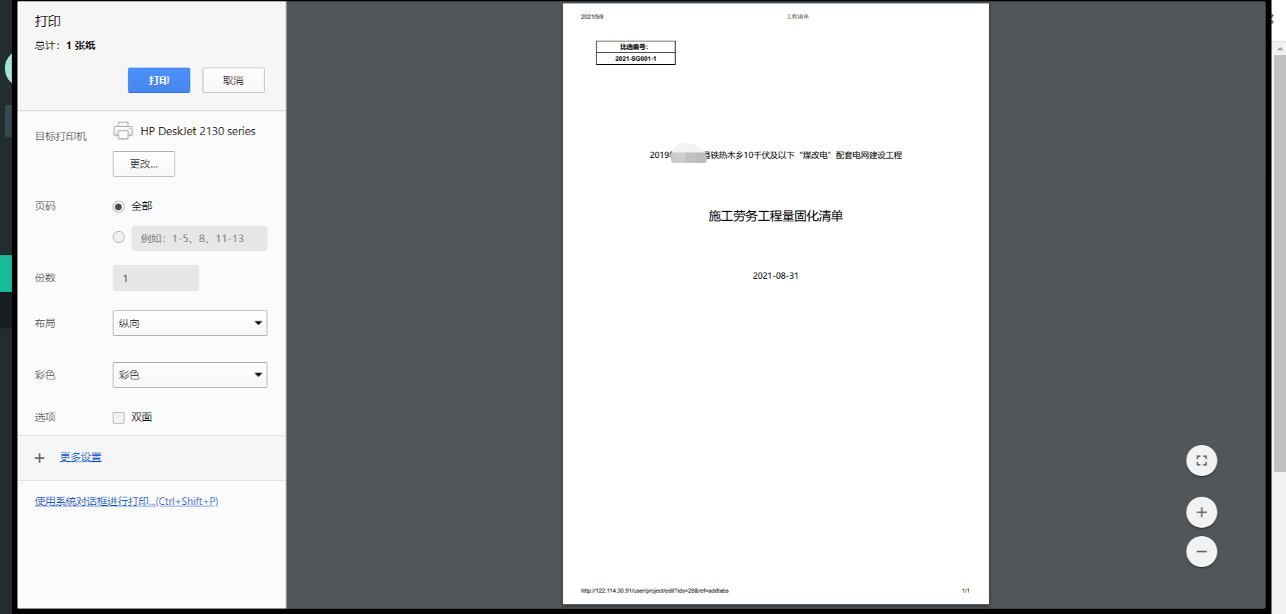 电力工程劳务专用计价管理系统源码基于Thinkphp