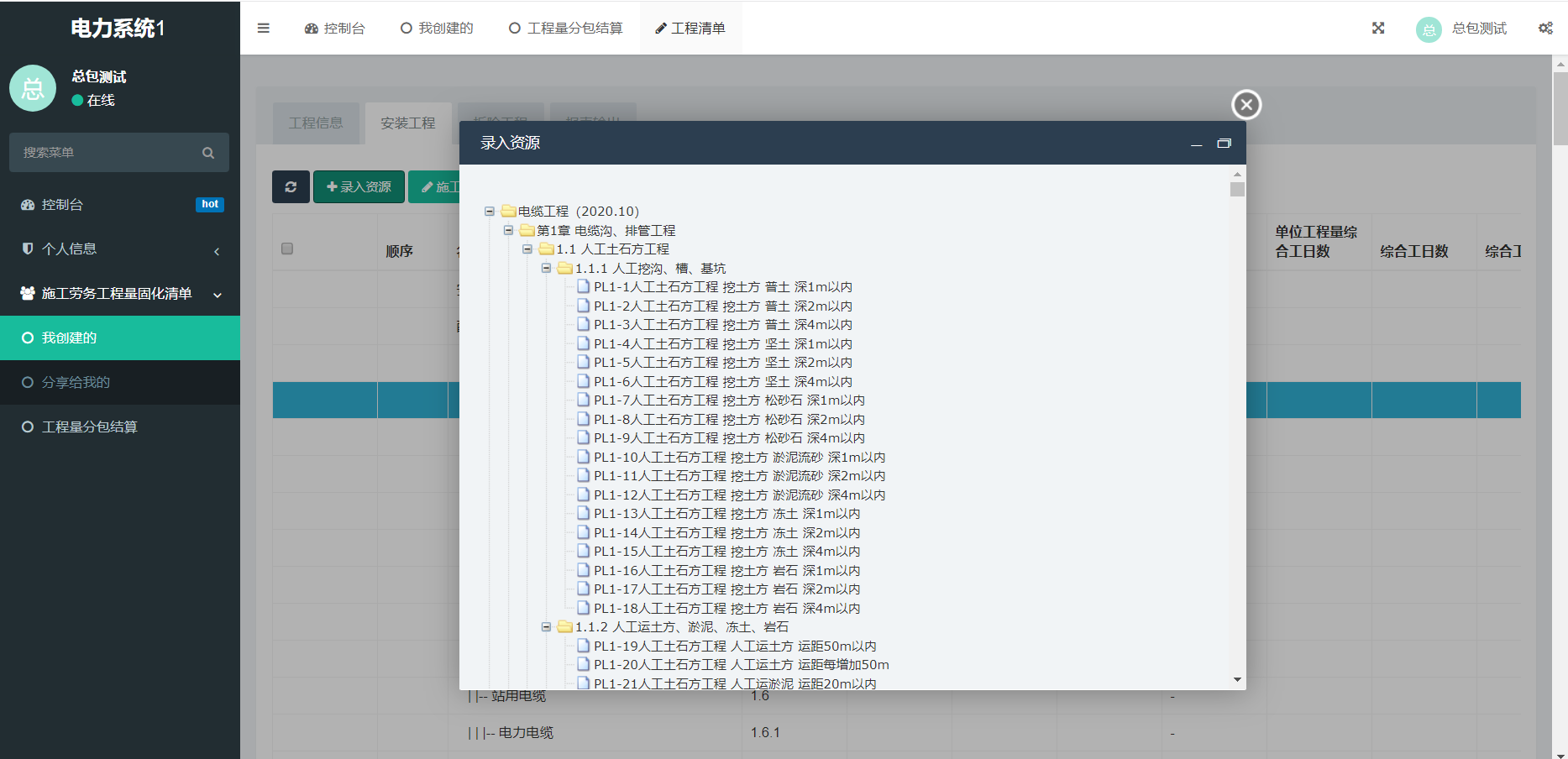 电力工程劳务专用计价管理系统源码基于Thinkphp