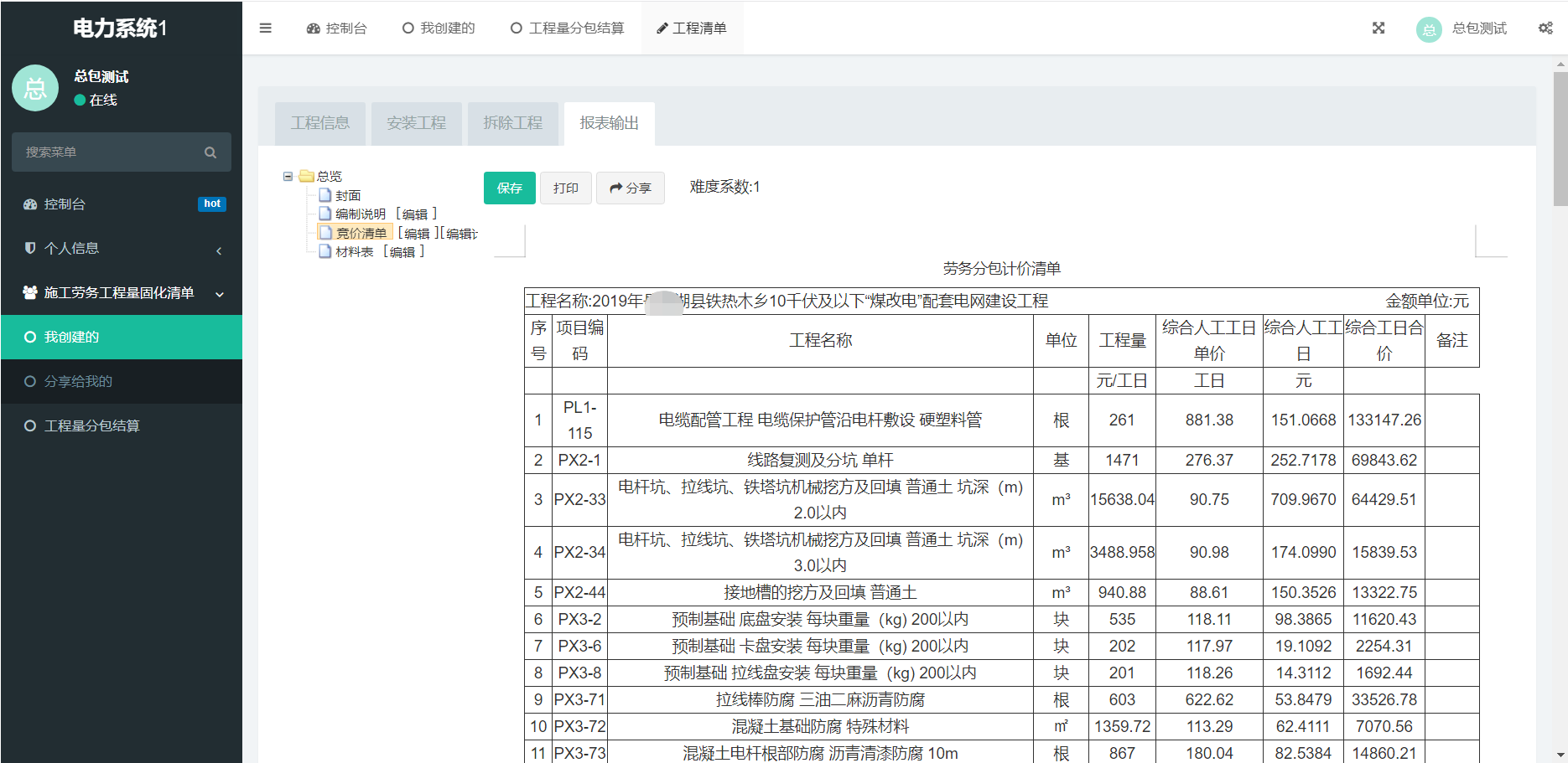 电力工程劳务专用计价管理系统源码基于Thinkphp