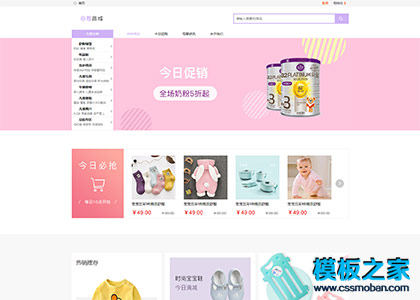 母婴商城html5网页模板下载