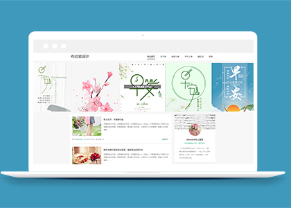 清新春暖花开个人博客网站html5网站模板