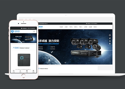 大气横版自适应安防监控企业html5网站模板