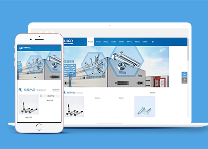 蓝色大气响应式五金机械公司网站模板