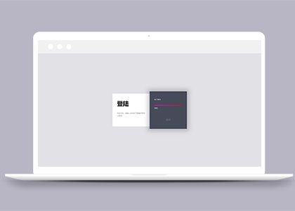 纯净创意动感特效登陆页面模板