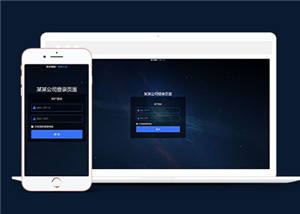 响应式网站后台登录界面模板下载