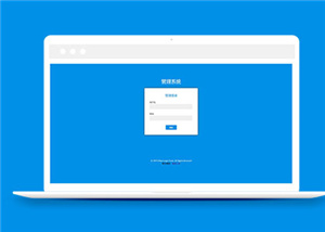 简约后台用户登录系统模板下载