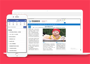 环球新闻时报资讯类网站前端模板