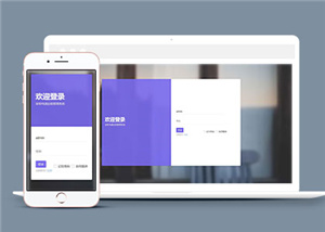 响应式注册登录界面源码模板下载