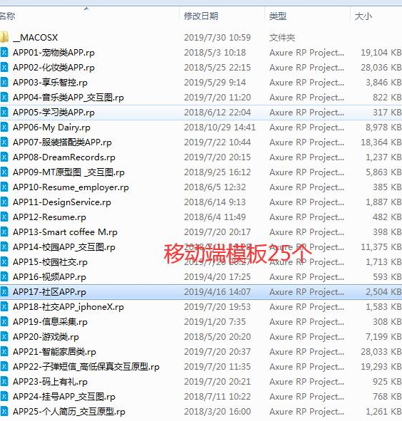 app端和h5手机端axure原型设计原型图25套模板下载