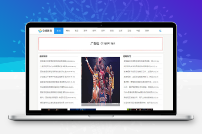 dedecms响应式体育新闻资讯类网站织梦模板(自适应手机端)