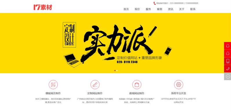 红色响应式的定制建站网络公司模板bootstrap网站模板下载