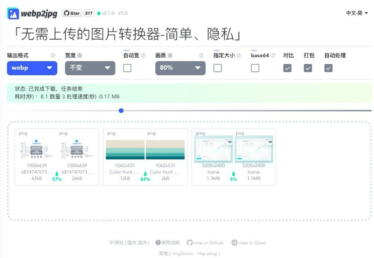 在线webp2jpg图片格式转换网站源码