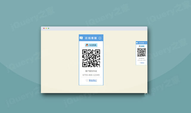 纯js带二维码的qq在线客服悬浮代码