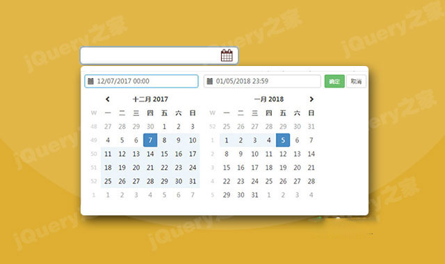 jquery日期范围选择器插件