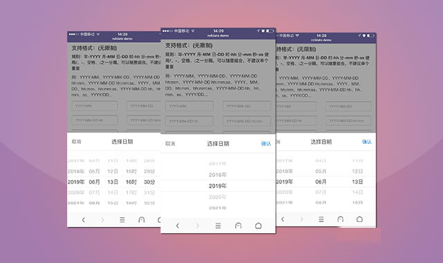 多格式、功能强大的移动端日期选择插件