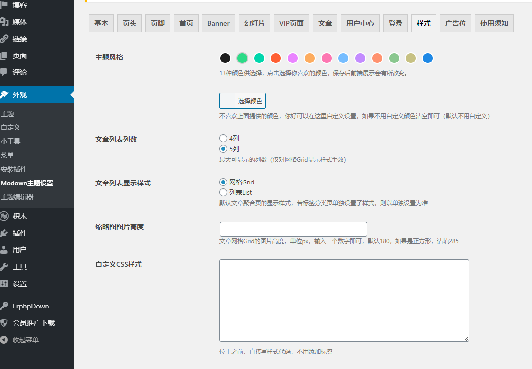 Modownv4.11主题源码免授权版带Erphpdown10.01资源付费下载插件-菜鸟源码资源站