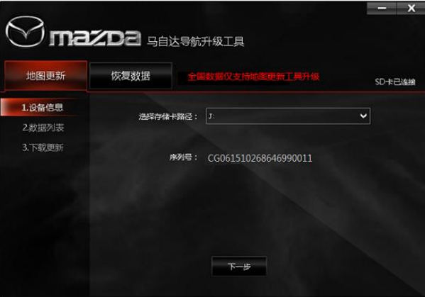 马自达昂克赛拉/CX5/CX4/CX3地图导航更新工具下载