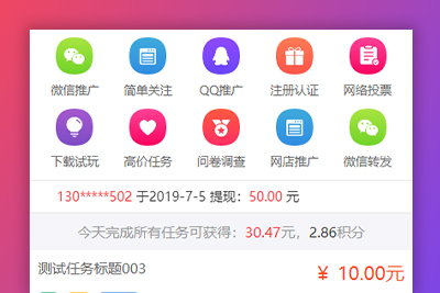 Thinkphp悬赏任务平台系统源码完美运营支持封装APP