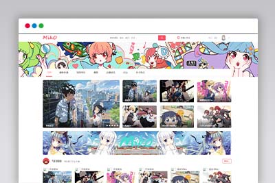 Miko二次元动漫视频php网站源码视频播放带仿哔哩哔哩视频字幕弹幕网站源码