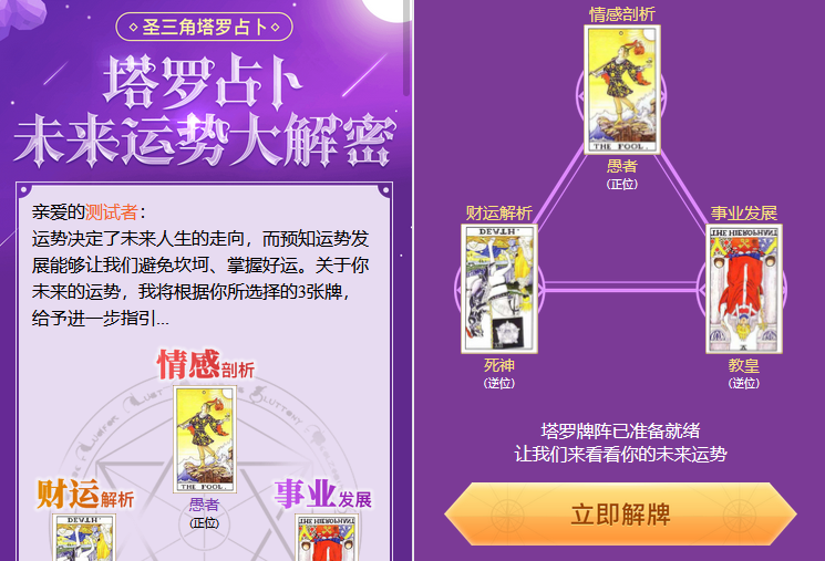 PHP塔罗牌感情占卜源码下载带教程免签约支付