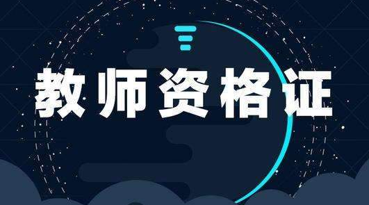 2020教师资格证统考面试-初中地理-试讲+答辩+结构化面试