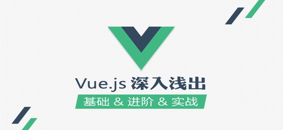 后盾人Vue深入浅出开发宝典视频课程（基础+进阶+实战）