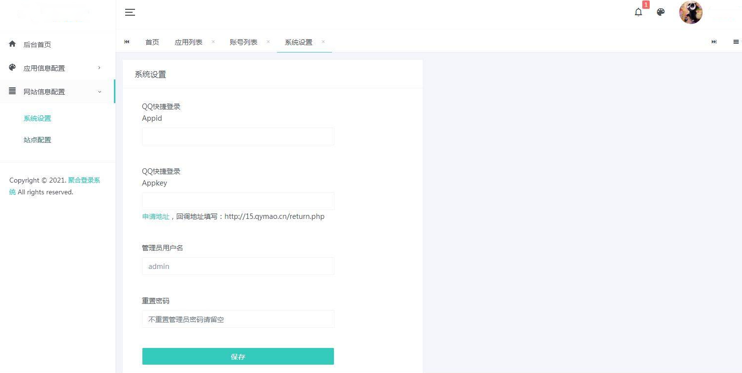 PHP聚合登录源码-实现中转QQ/微信/微博平台快捷登录接口