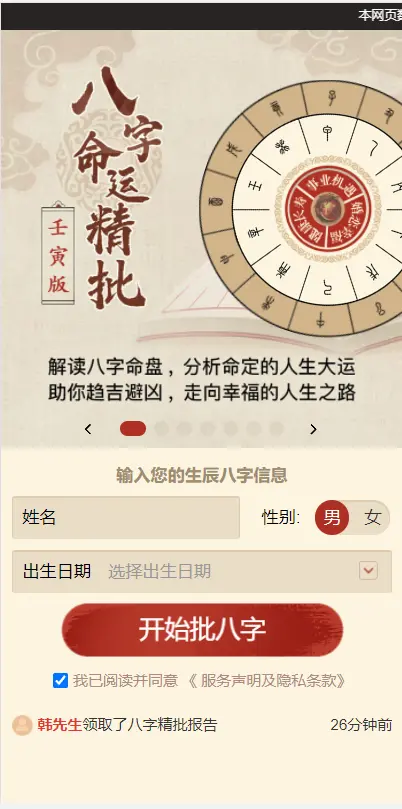 全新2022年付费八字财运测算系统h5完整版源码