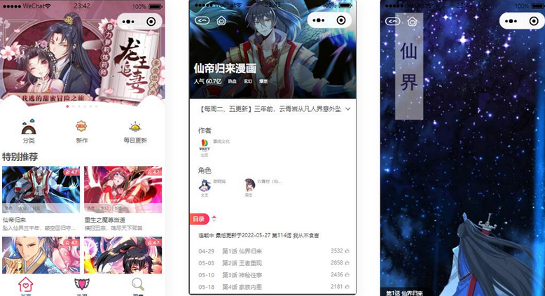 看漫画微信小程序源码独立版无须后端