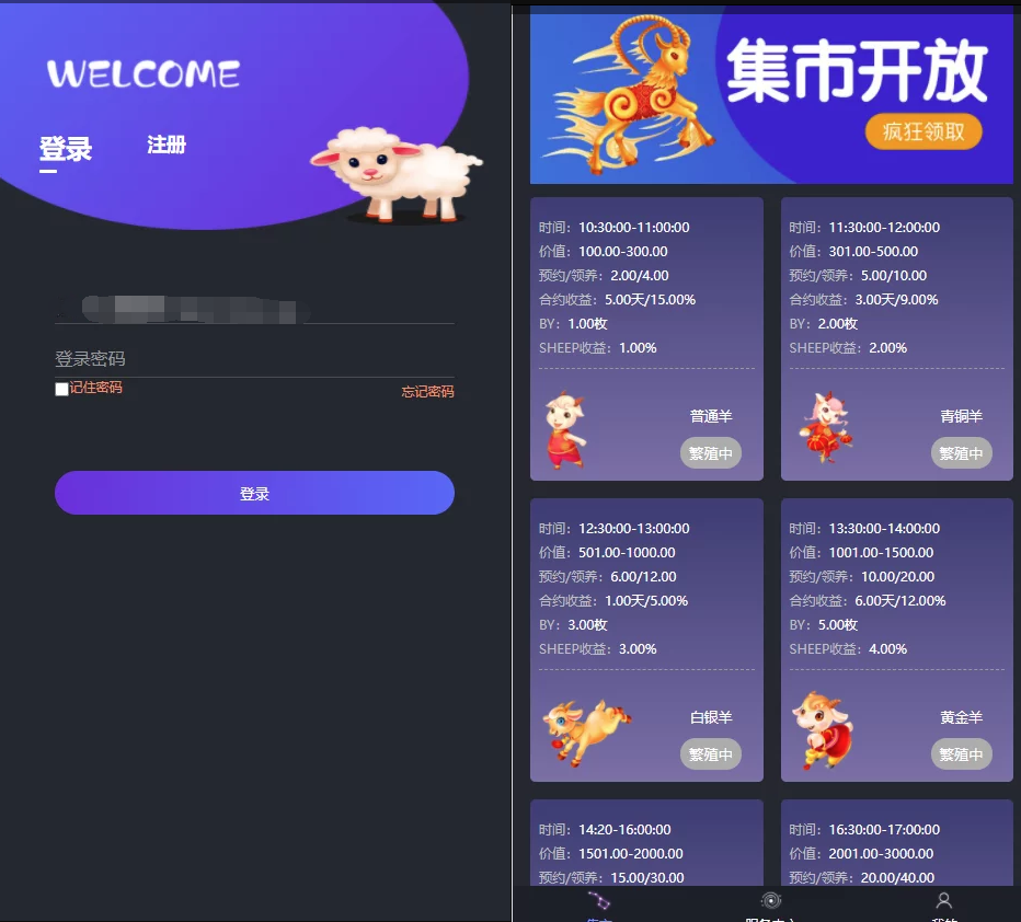 区块羊合成平台源码支持预约转让领养抽奖基于ThinkPHP框架