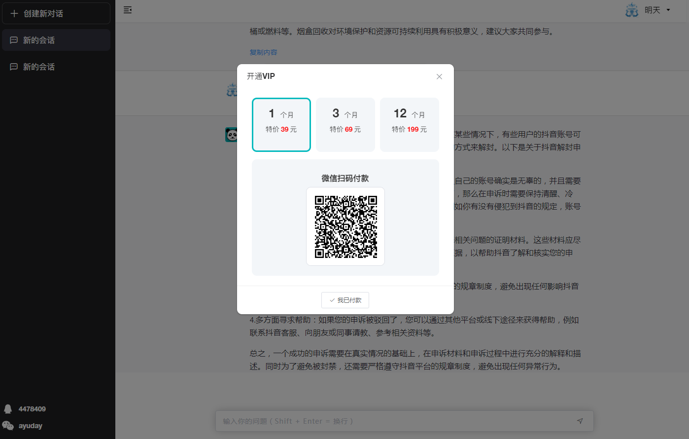 chatgpt智能问答微信小程序源码