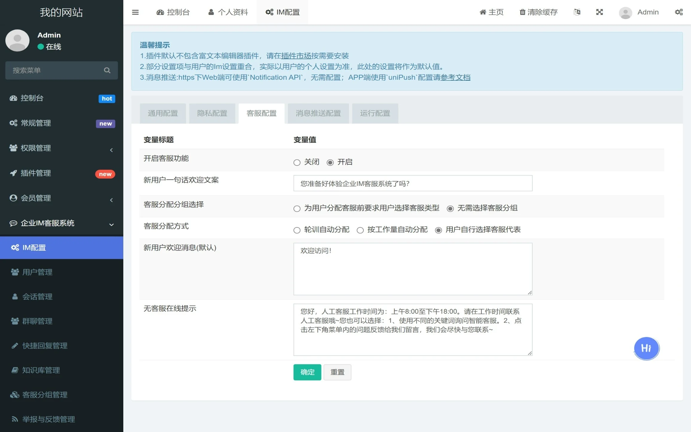 企业IM客服系统源码FastAdmin框架+安装教程