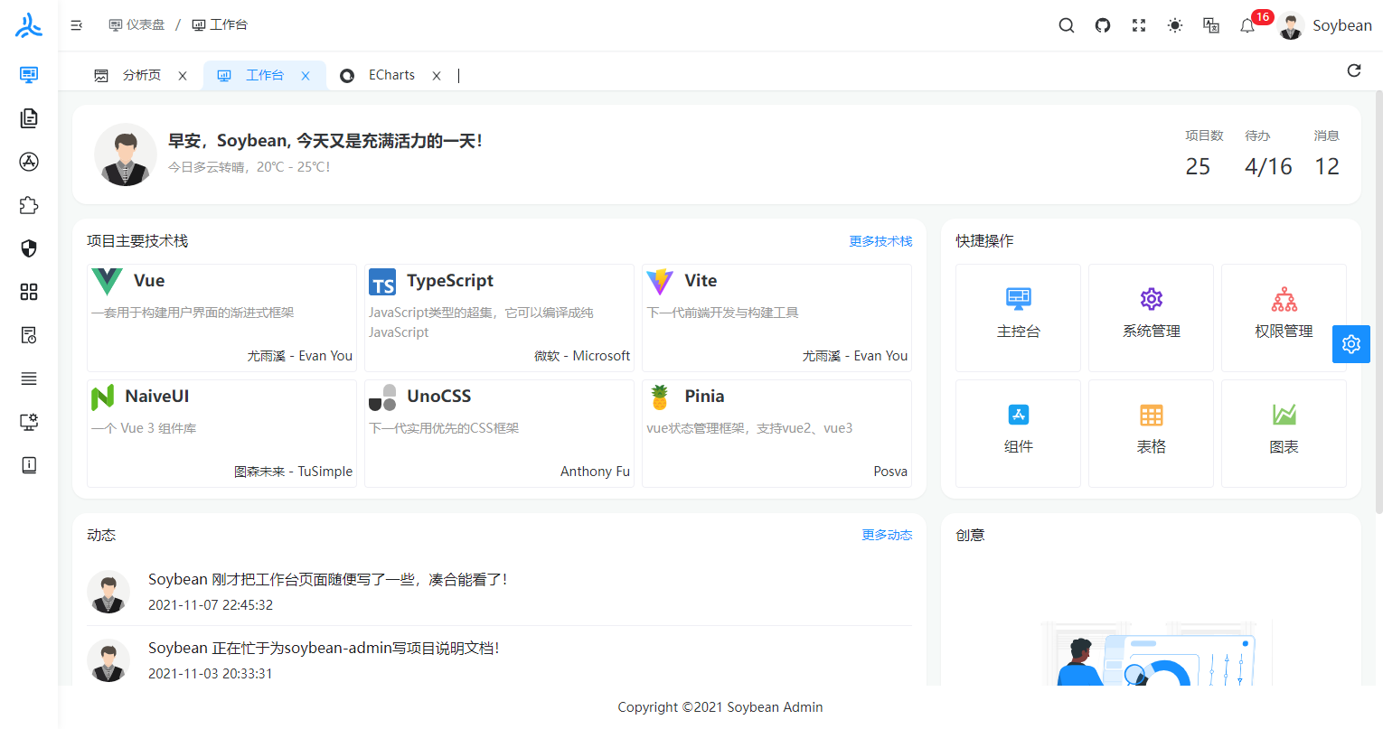 Soybean Admin基于Vue3/Vite3清新优雅中后台模版