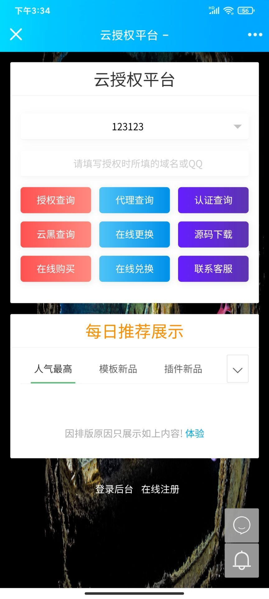 孤傲授权系统网站源码