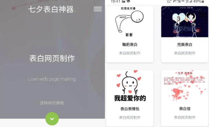 PHP表白神器网页源码一键生成表白墙源码